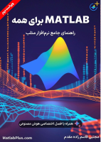 MATLAB for Everyone- 2nd Edition- MatlabPlus.com-preview.pdf